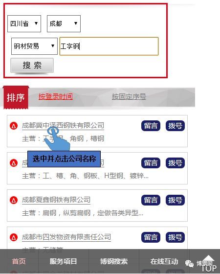 博鋼網(wǎng)商家黃頁及綜合服務(wù)商家使用指南 一站式解決您的貿(mào)易咨詢需求